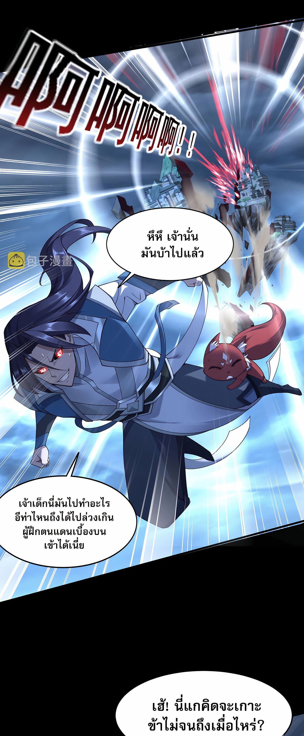 Starting with the Transmigration เกิดใหม่ในต่างโลกกับระบบคำสาปมรณะ (ชนจีน) ตอนที่ 49 หน้า 5