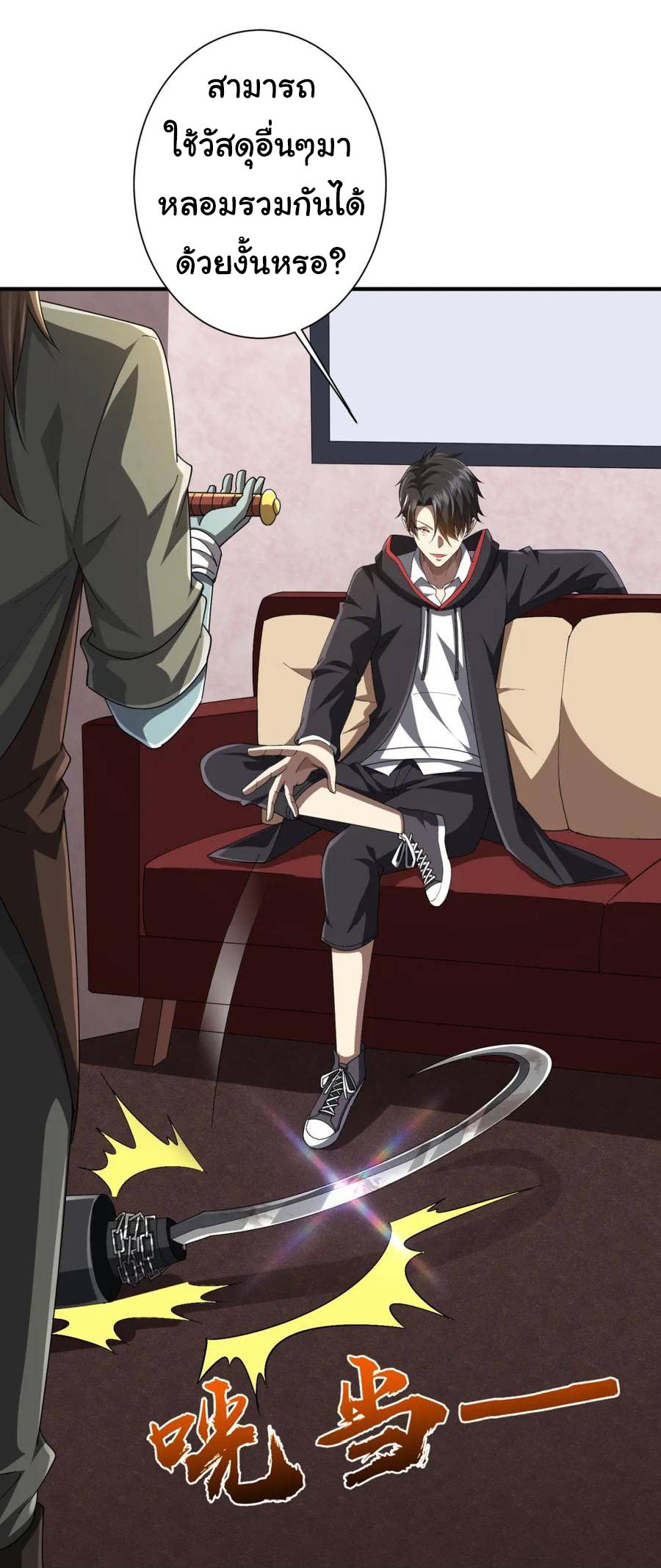 Start with trillions of coins ตอนที่ 59 หน้า 19