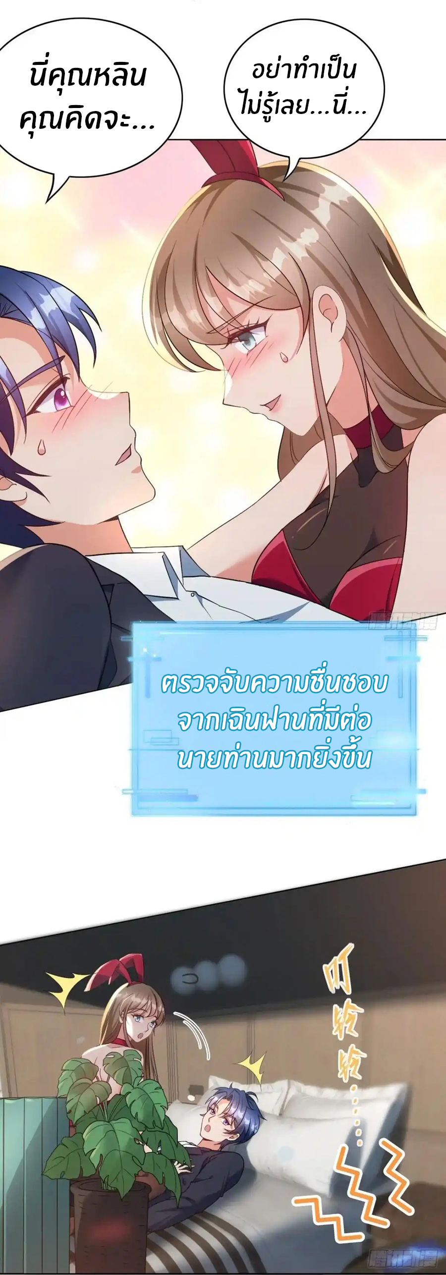 อกหักมาแล้ว 999 ครั้ง ตอนที่ 5 หน้า 2