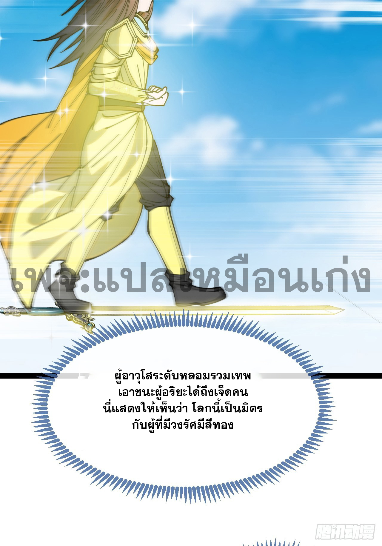 บุรุษที่มีโชค คงไม่ใช่ข้าแล้วแหละ ตอนที่ 130 หน้า 28