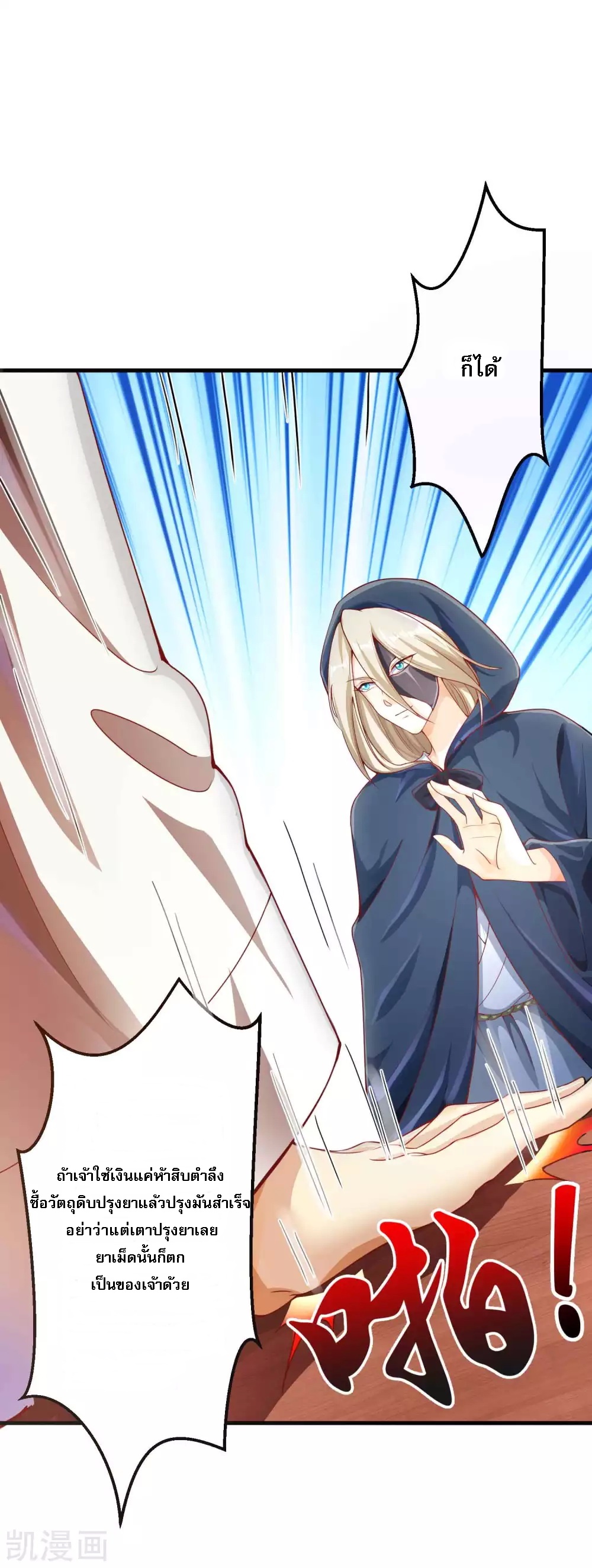 |.การหวนคืนราชันย์เทพสวรรค์ (จบแล้ว) ตอนที่ 4 หน้า 41