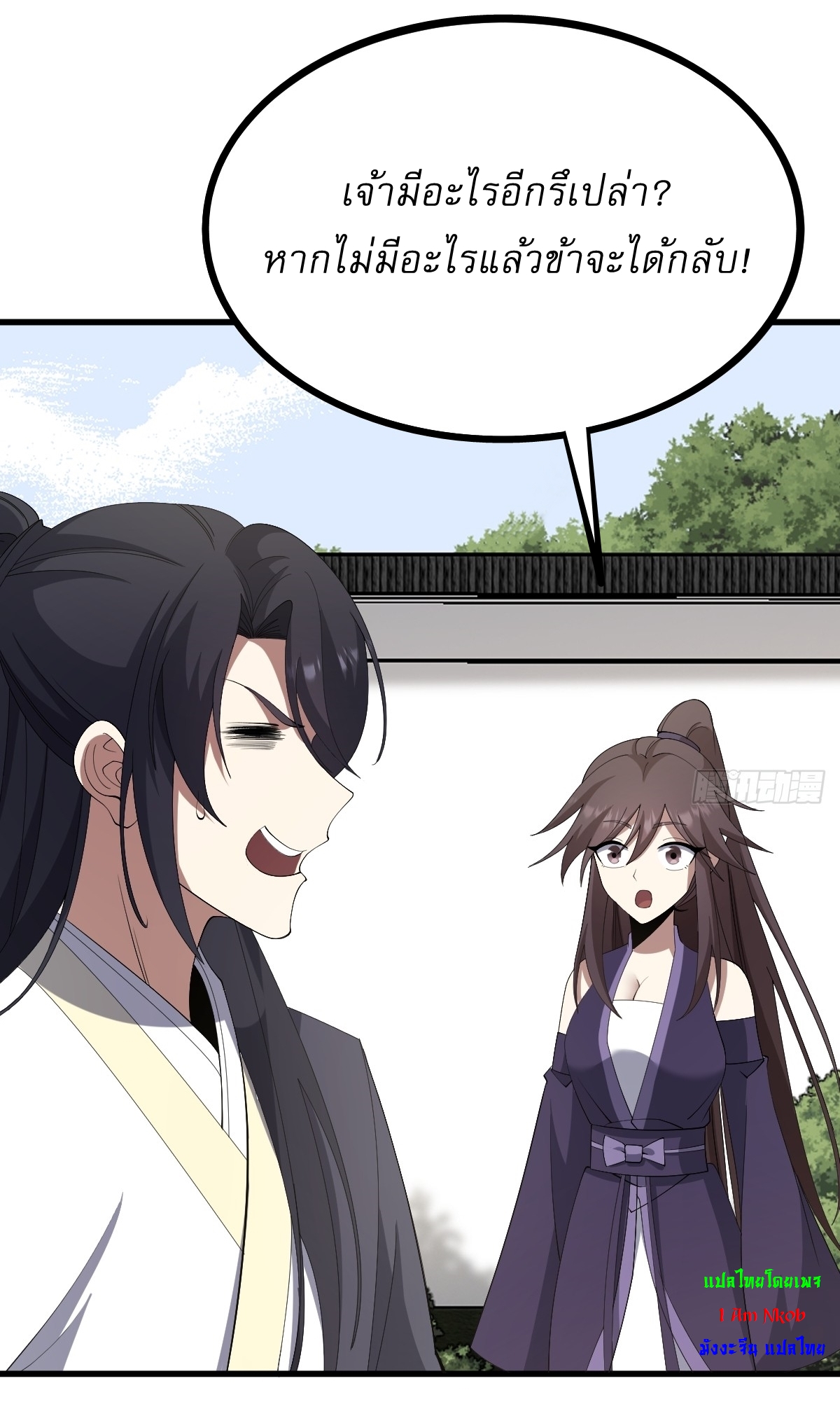 เก็บตัวร้อยปี จากนี้พี่ขอเทพ! INVINCIBLE AFTER A HUNDRED YEARS OF SECLUSION ตอนที่ 85 หน้า 14