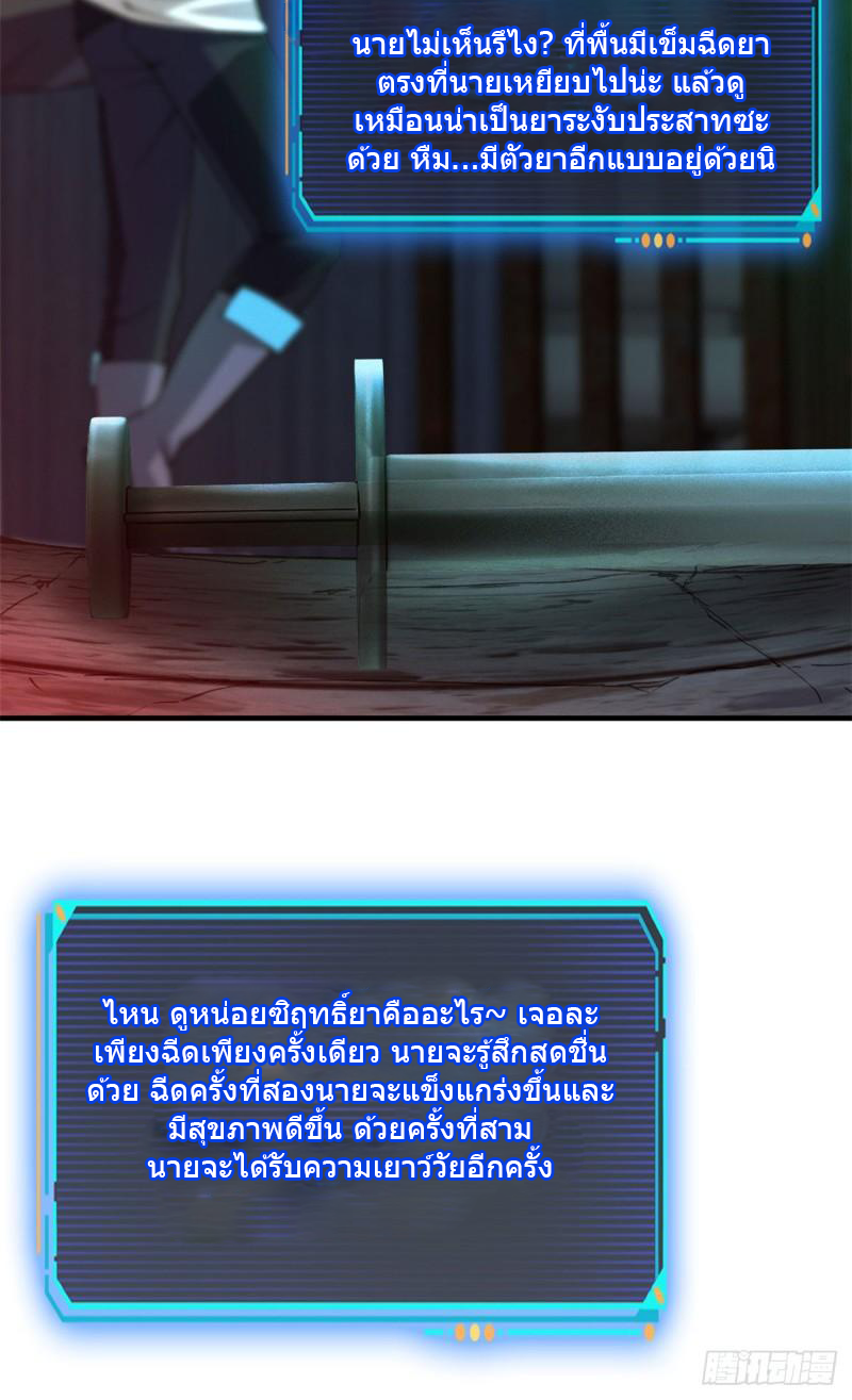 Doomsday Jigsaw Puzzle ตอนที่ 8 หน้า 30