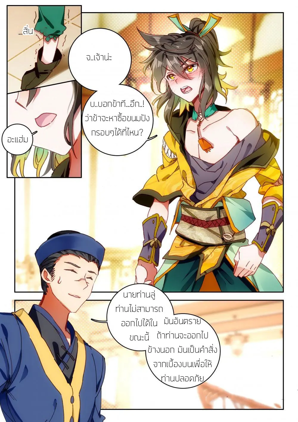 The Great Deity - เทพผู้ยิ่งใหญ่ ตอนที่ 33 หน้า 6