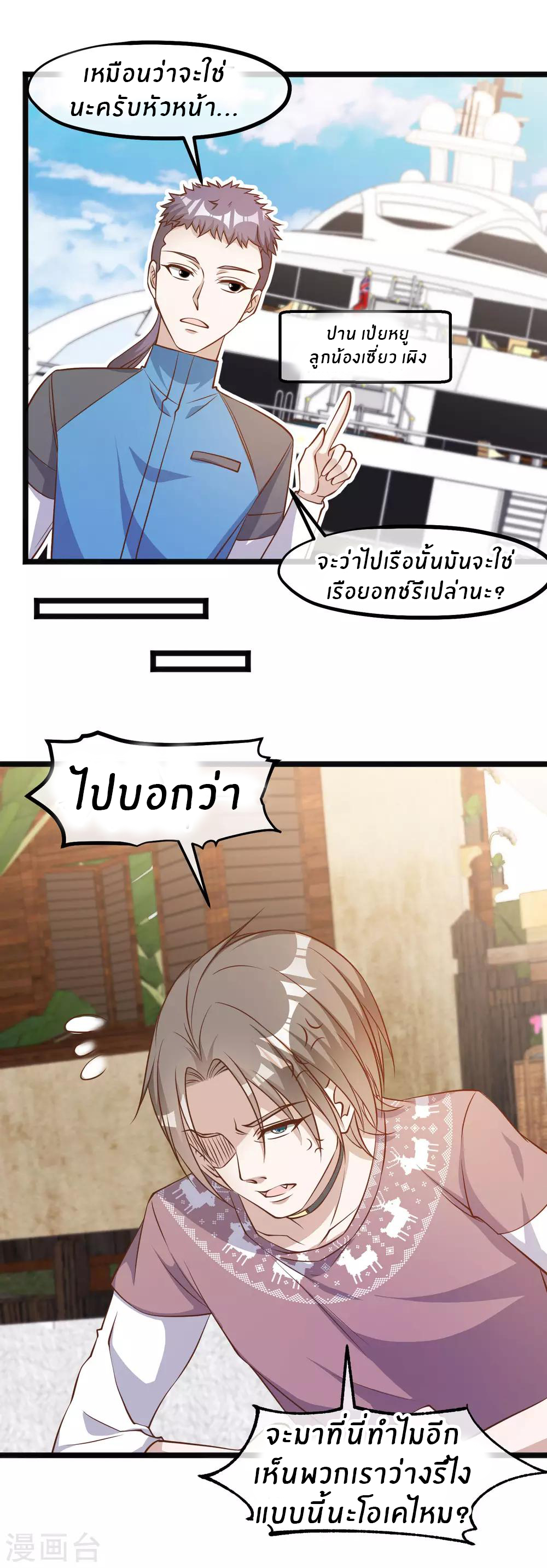 God Fisherman ตอนที่ 91 หน้า 9