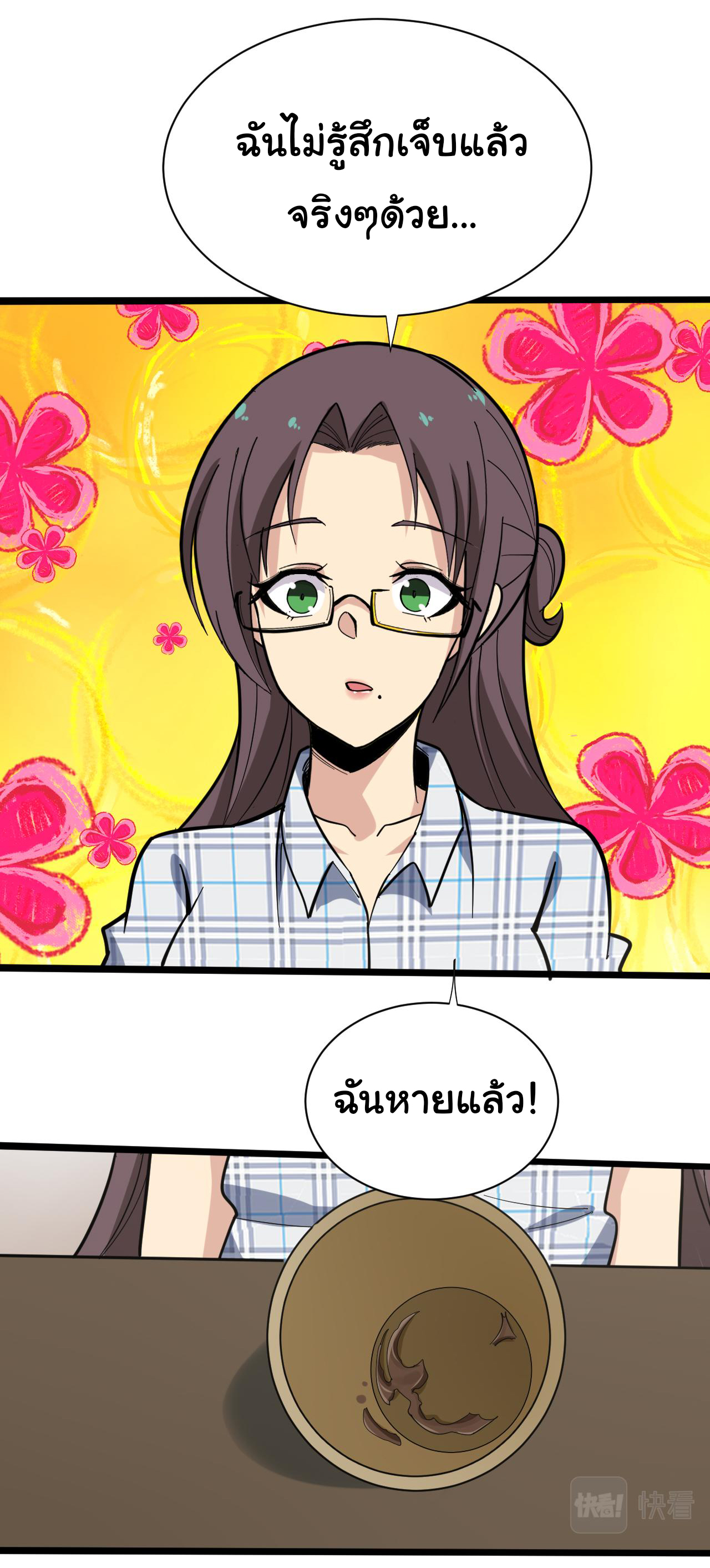 Sanjie Taobao Store ระบบร้านค้าเทพเจ้า ตอนที่ 264 หน้า 10