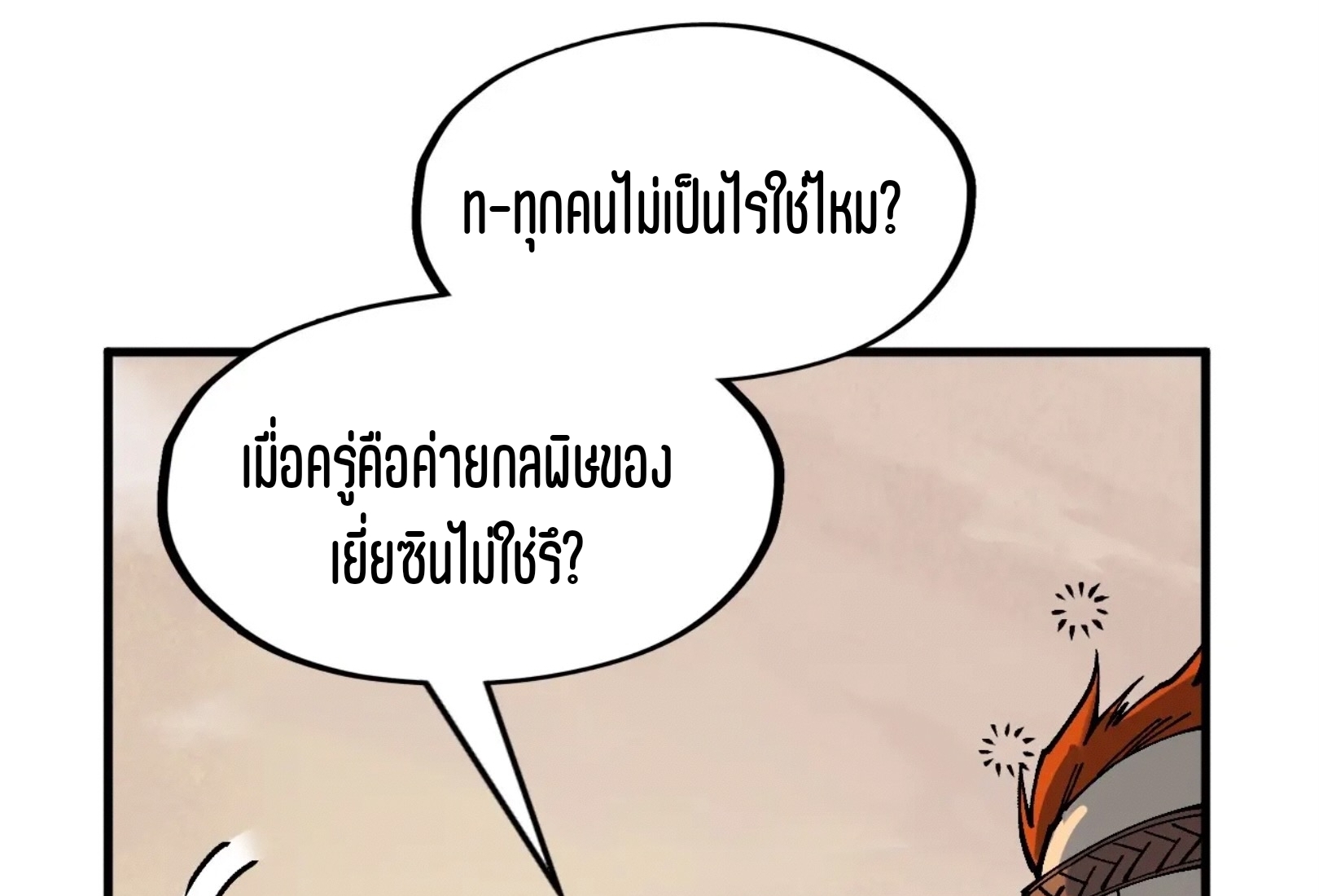 มหาเทพนิรันดร์กาล ตอนที่ 208 หน้า 52