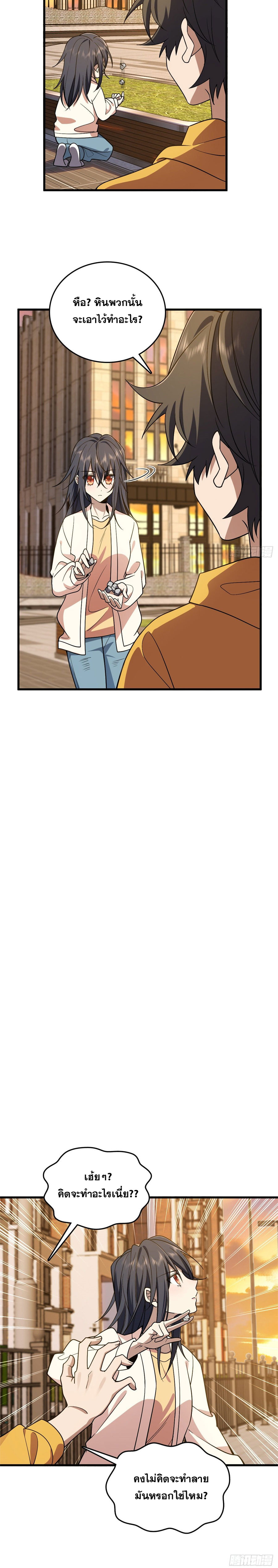 แฟนสาวผมมาจากพันปีก่อน ตอนที่ 15 หน้า 11