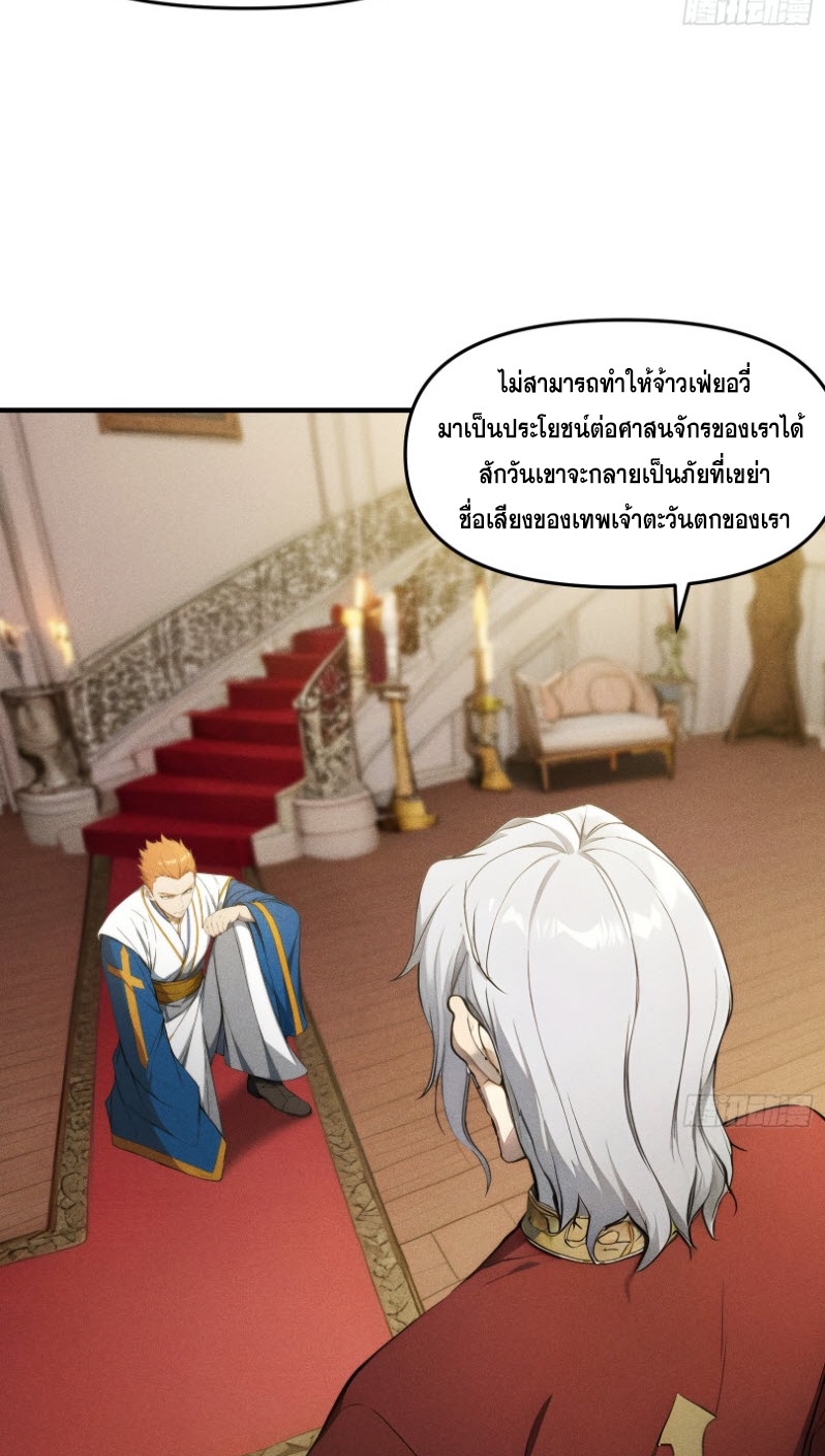 ข้าจะปลุกเทพเจ้าขึ้นมา! (I Have Revived The Chinese Gods!) ตอนที่ 6 หน้า 44