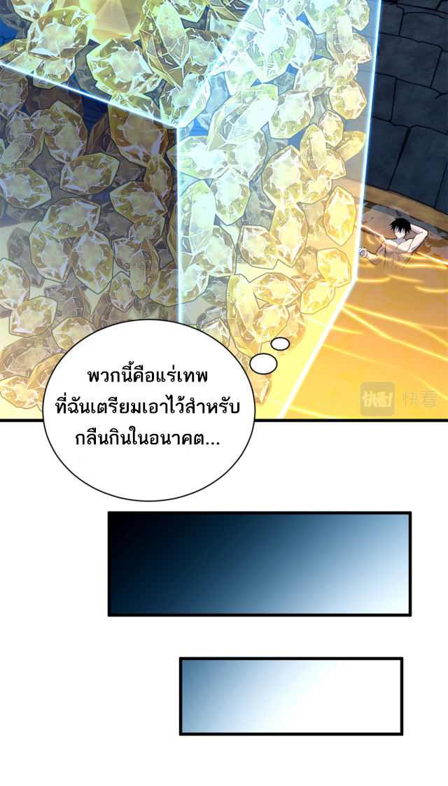 โคตรเทพร้านสัตว์อสูร ตอนที่ 71 หน้า 22