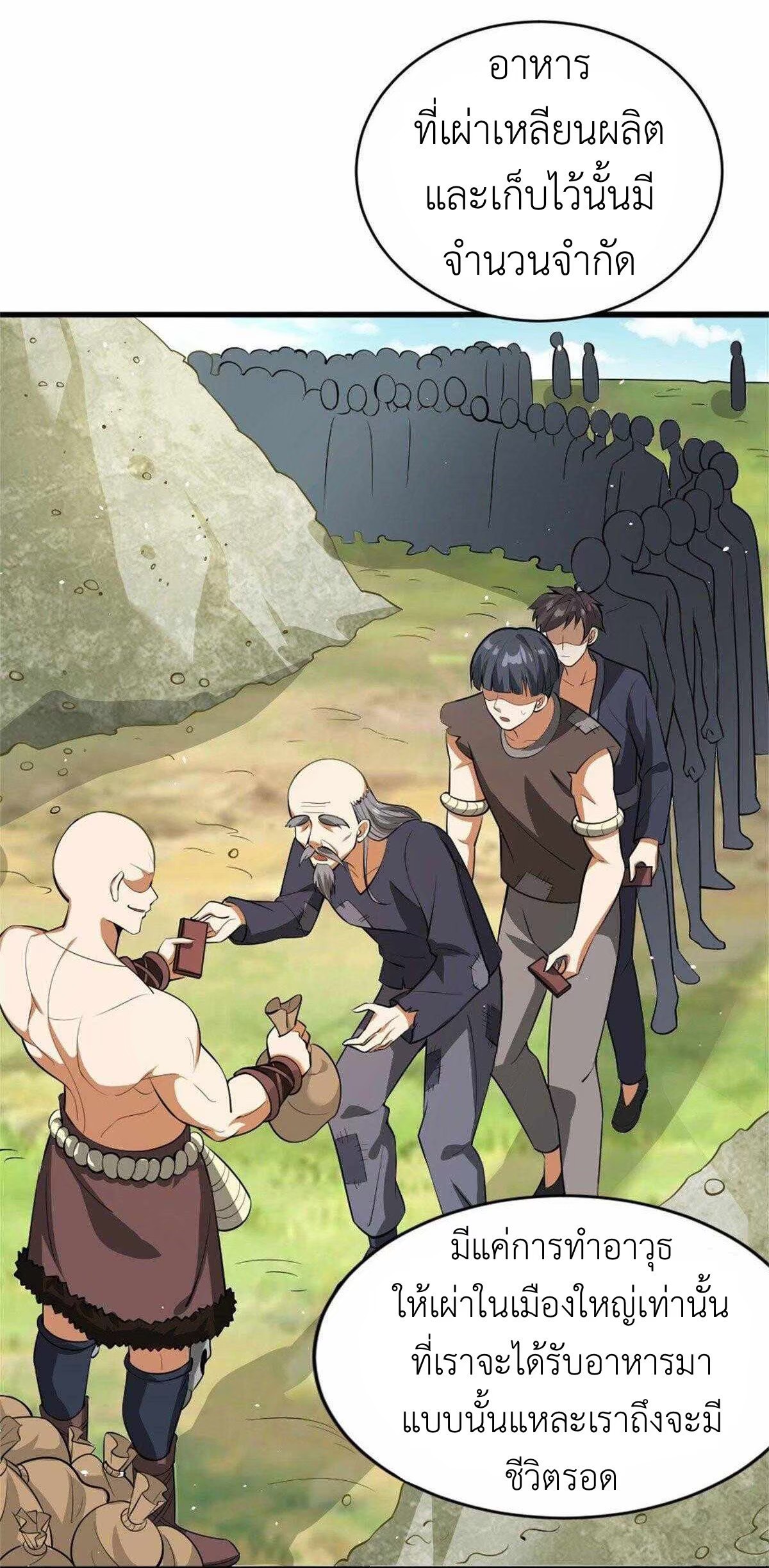 พิภพเทพยุทธ ตอนที่ 2 หน้า 14