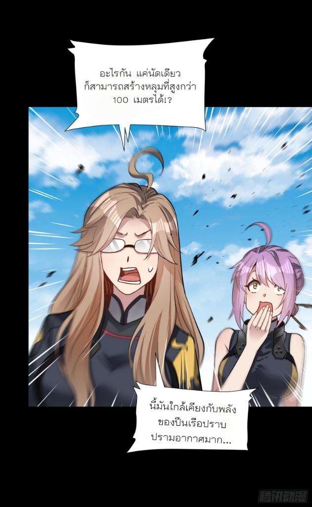 Legend of Star Genera ชนจีน ตอนที่ 61 หน้า 59