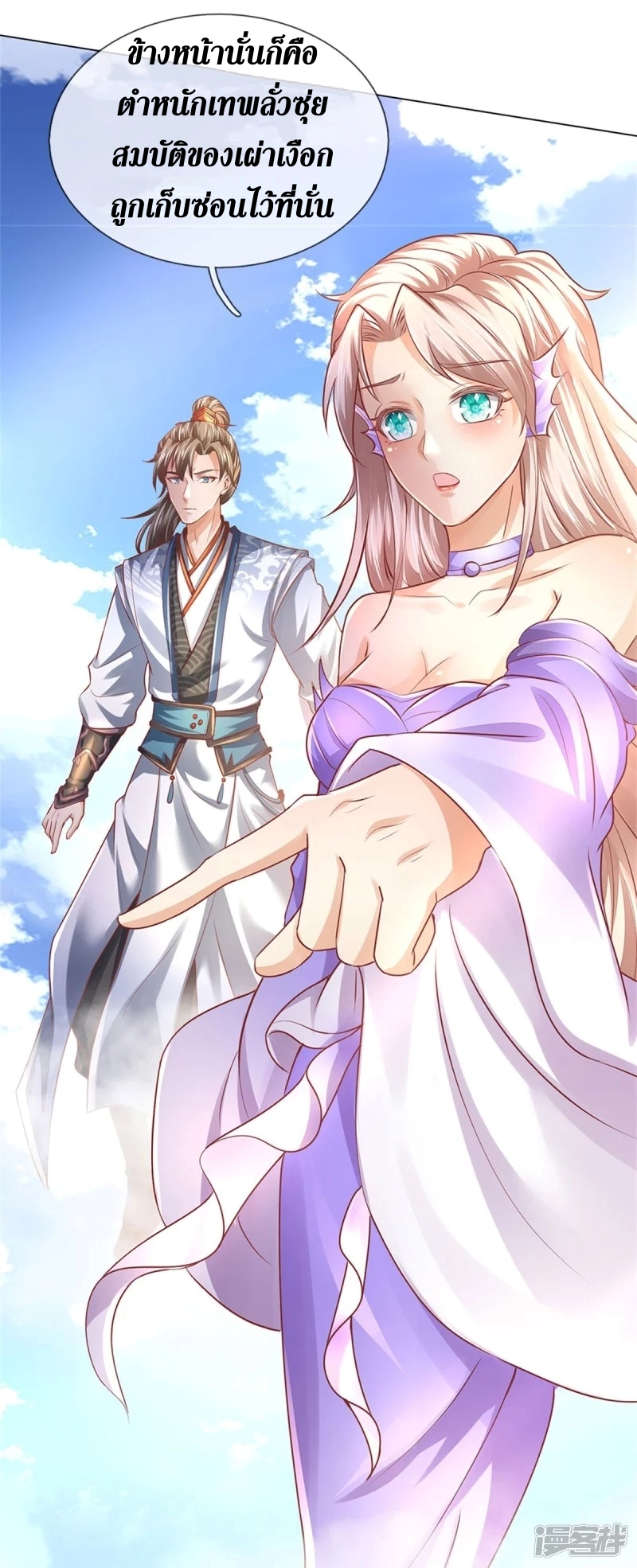 Sky Sword God ตอนที่ 77 หน้า 36