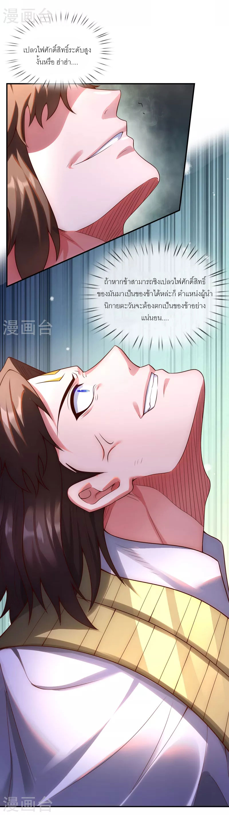 (ชนจีน) The Heavenly Conqueror ตอนที่ 35 หน้า 8