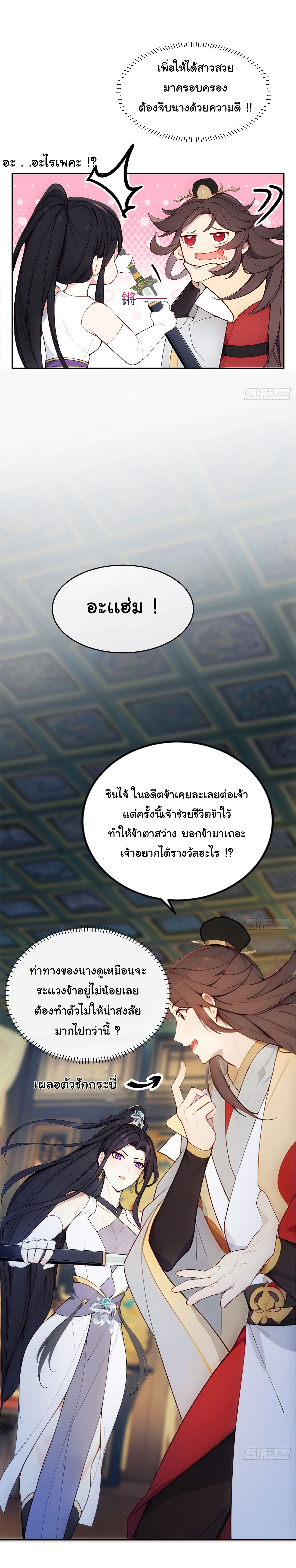 กระจอกแล้วทำไมยังไงข้าก็เป็นฮ่องเต้ ตอนที่ 2 หน้า 7