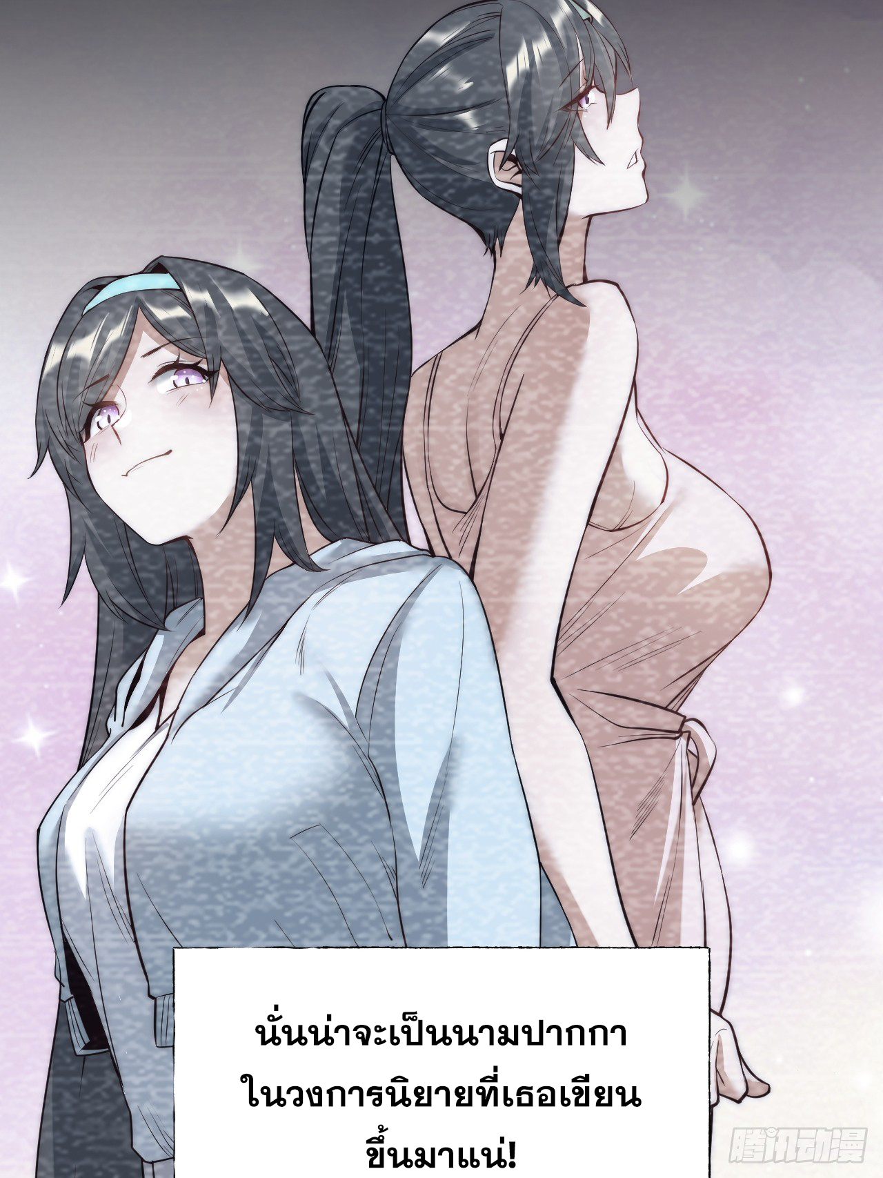 สุริยันและจันทรา ตอนที่ 12 หน้า 48