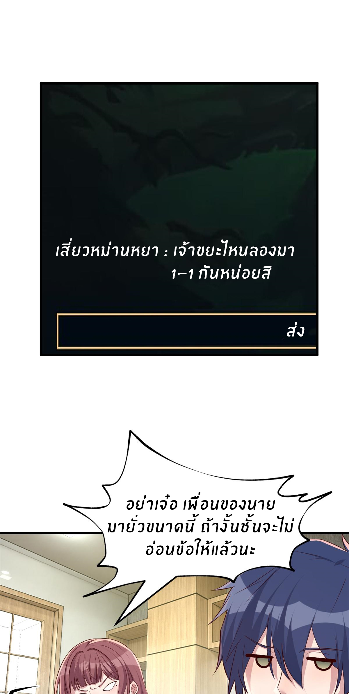 พี่สาวอยากเล่นคุณ ตอนที่ 198 หน้า 27