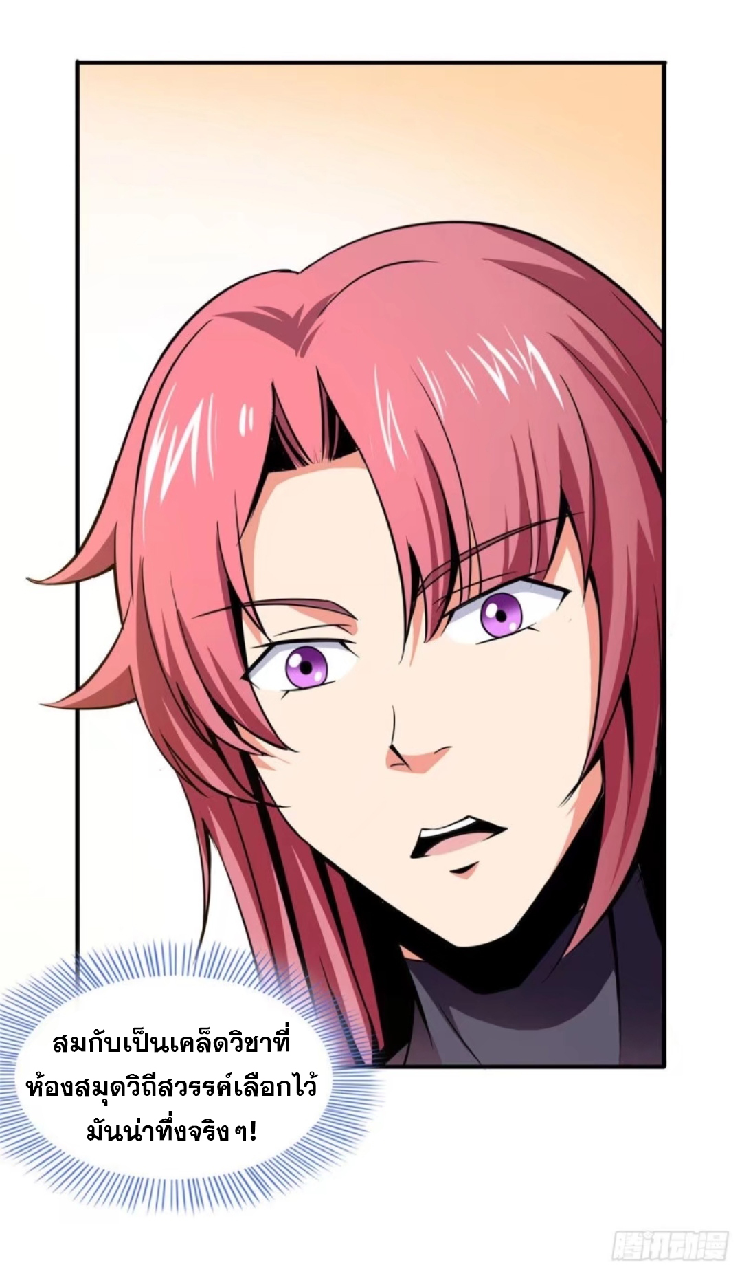 Library Of Heaven's Path ตอนที่ 32 หน้า 4