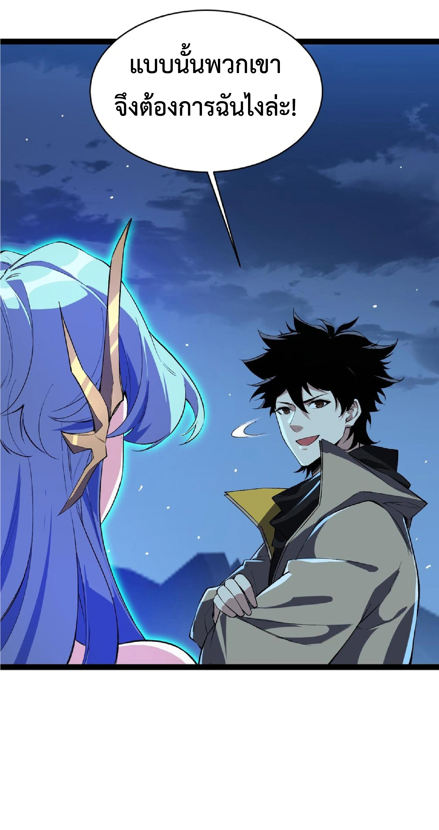 การวิวัฒนาการจากปลาคาร์พสู่มังกร ตอนที่ 17 หน้า 37