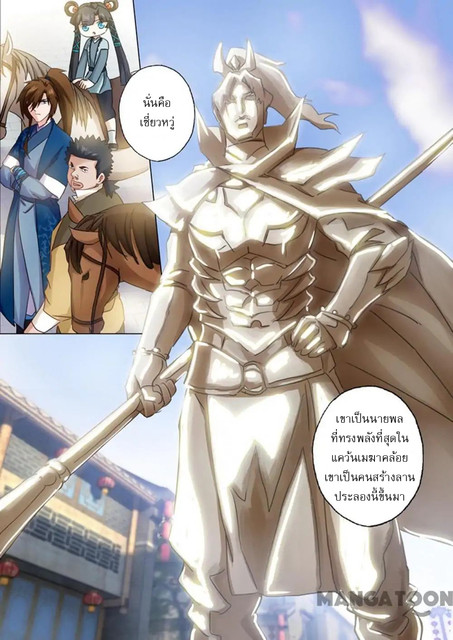 ดาบวิญญาณราชัน spirit sword sovereign ตอนที่ 139 หน้า 9