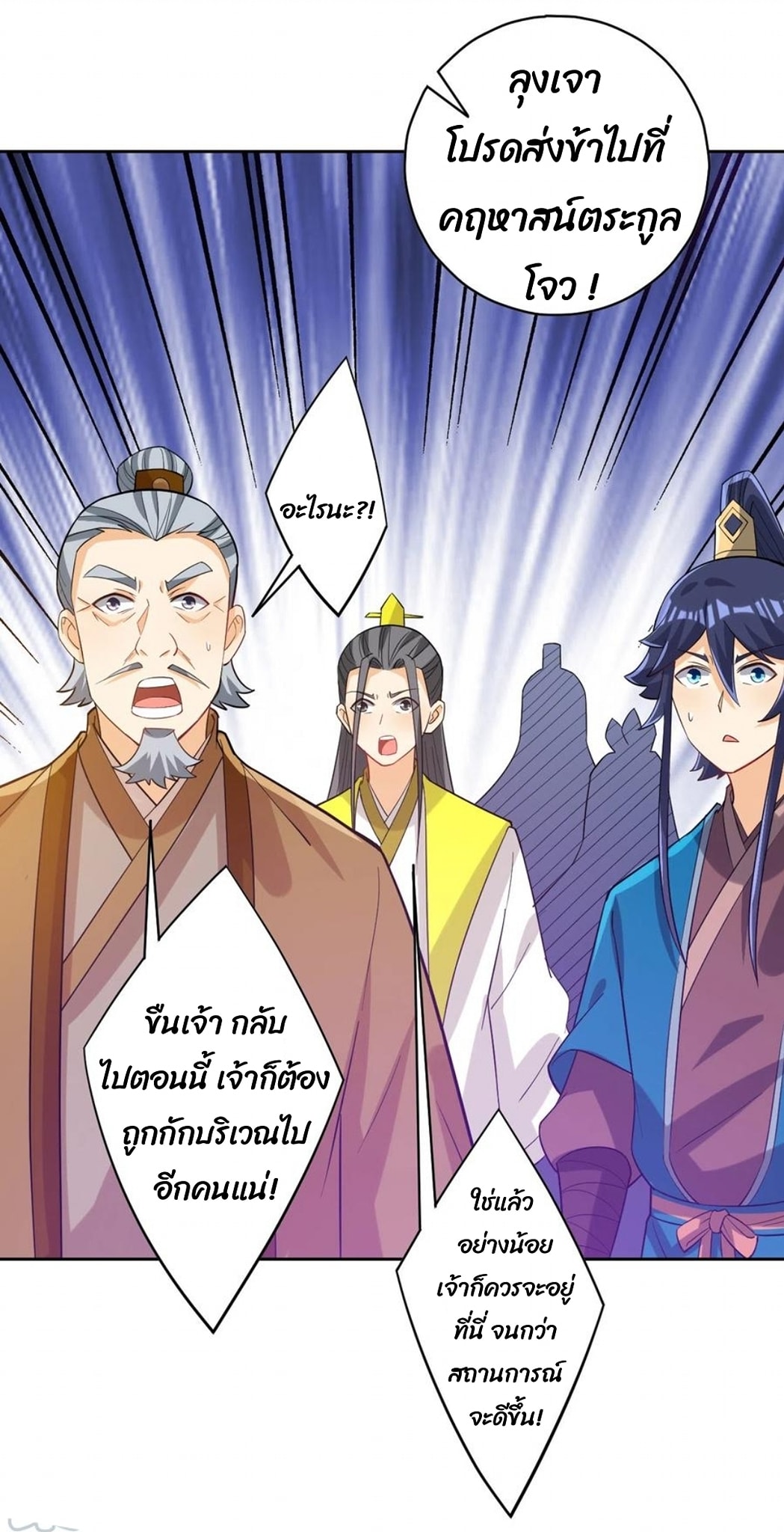 ข้ารับใช้ชั้นหนึ่ง ตอนที่ 207 หน้า 13