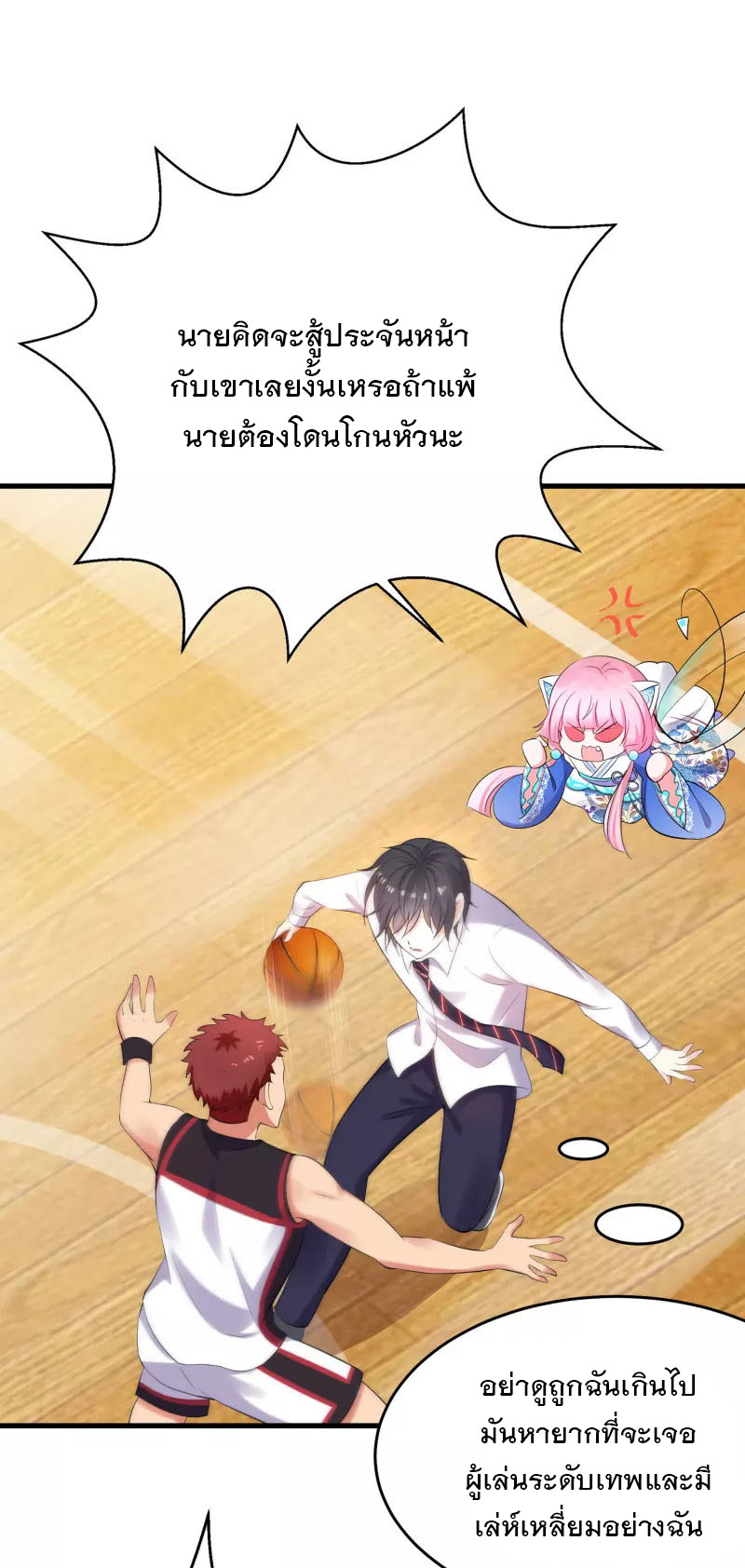 ระบบแห่งการล้างแค้น ตอนที่ 11 หน้า 12