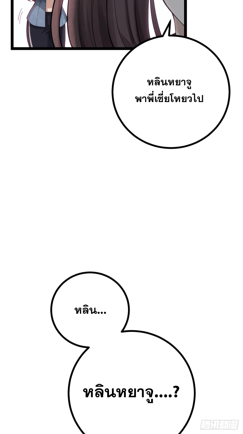 ปรมาจารย์สวรรค์ ตอนที่ 10 หน้า 27