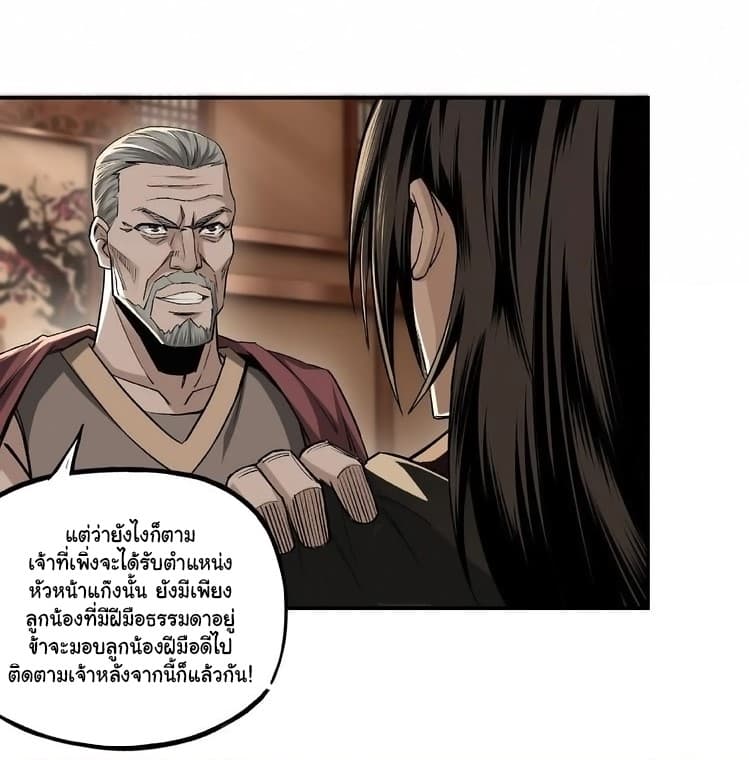 หมดยุคพระเอกเกิดใหม่ด้วยระบบโคตรเลว ตอนที่ 4 หน้า 29