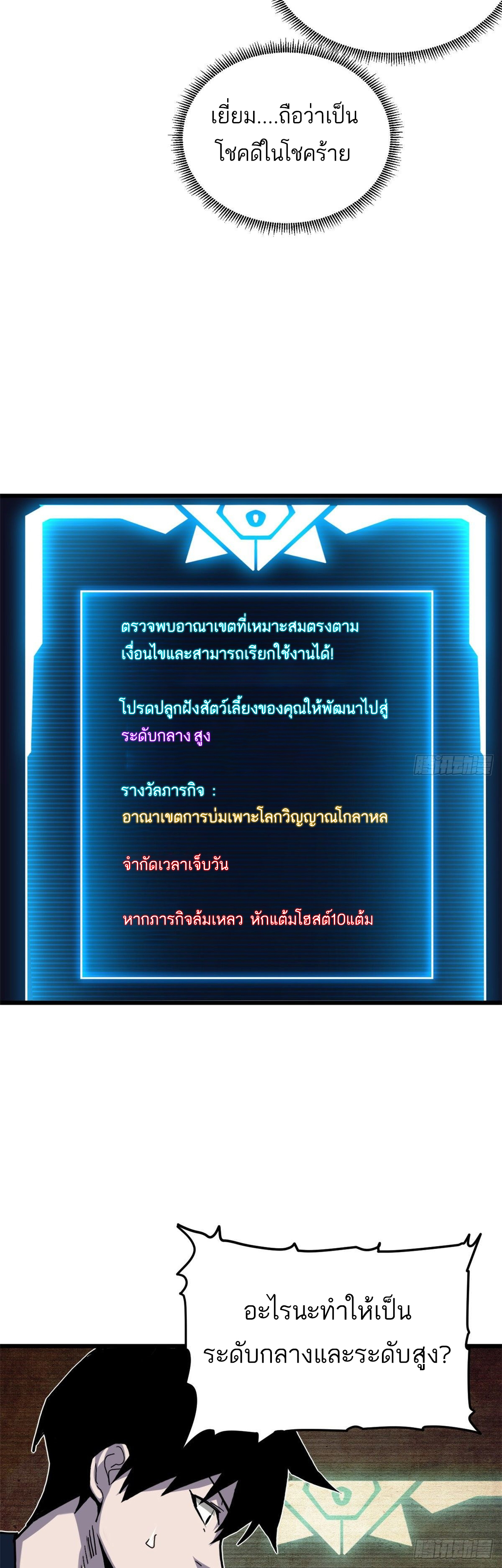 โคตรเทพร้านสัตว์อสูร ตอนที่ 10 หน้า 9