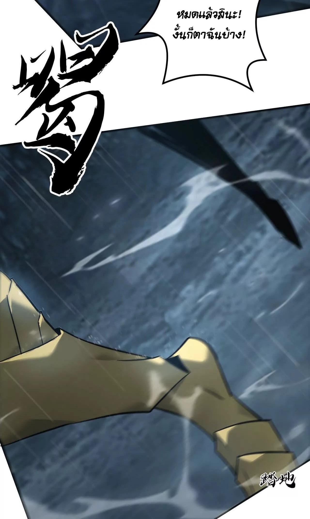 ยอดคน ณ โลกออนไลน์ ตอนที่ 18 หน้า 30