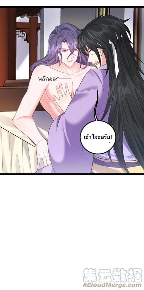 เทพวายร้ายกลับชาติมาเกิดใหม่ ตอนที่ 57 หน้า 28