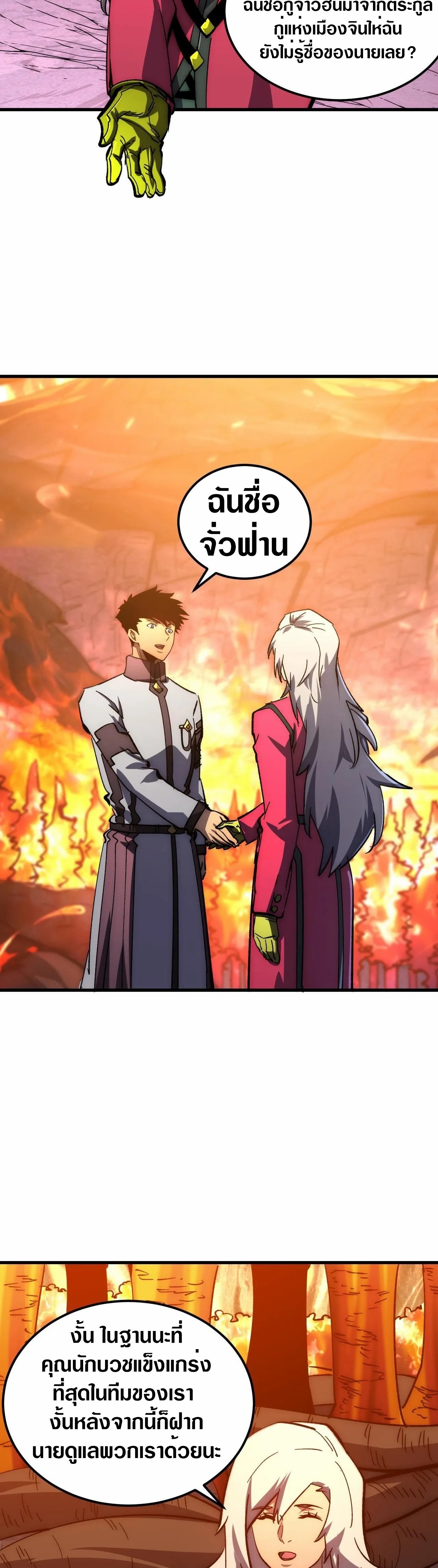 Rise From The Rubble |  เศษซากวันสิ้นโลก ตอนที่ 209 หน้า 17