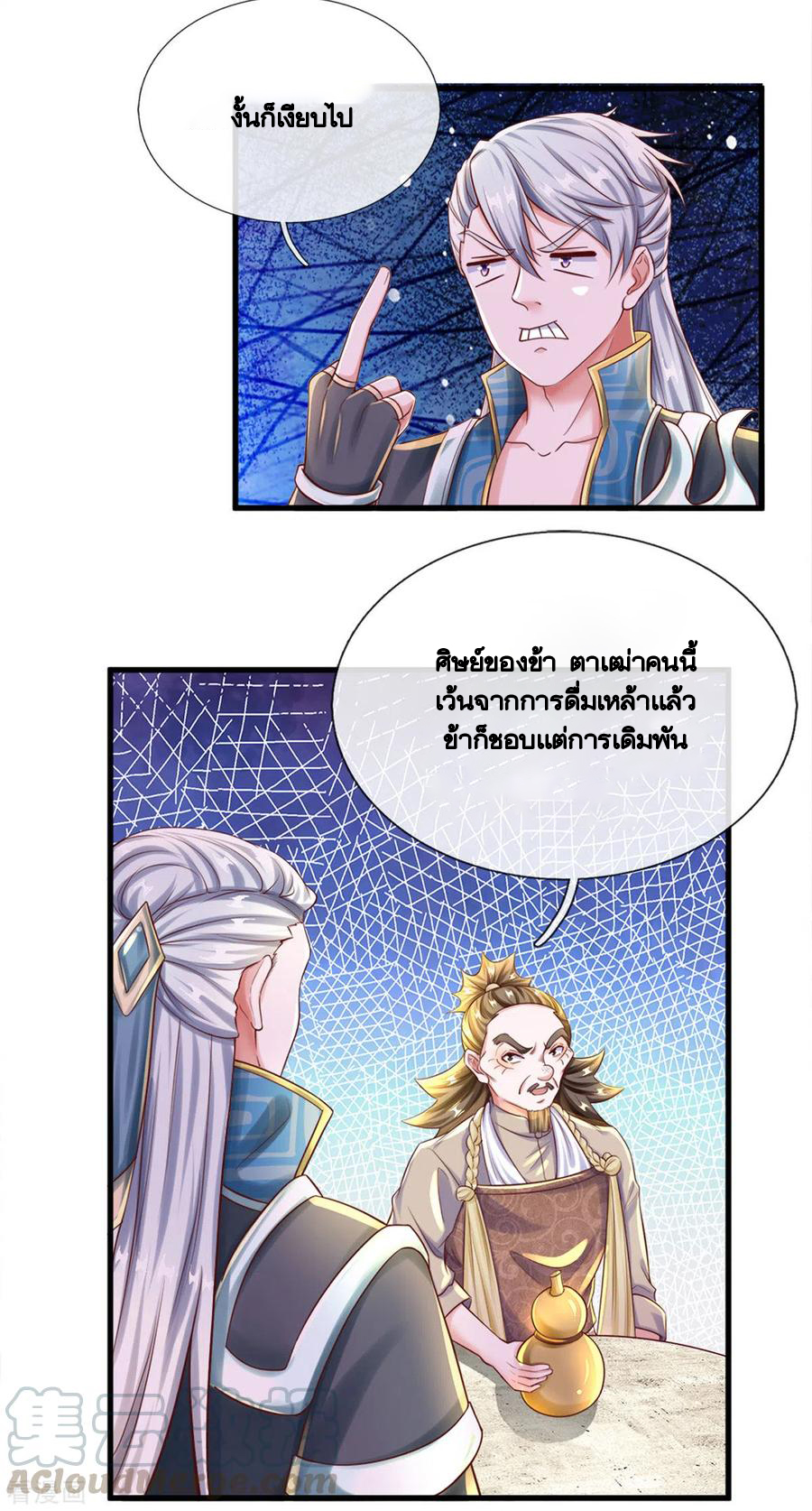 Shura Sword Sovereign ตอนที่ 176 หน้า 7