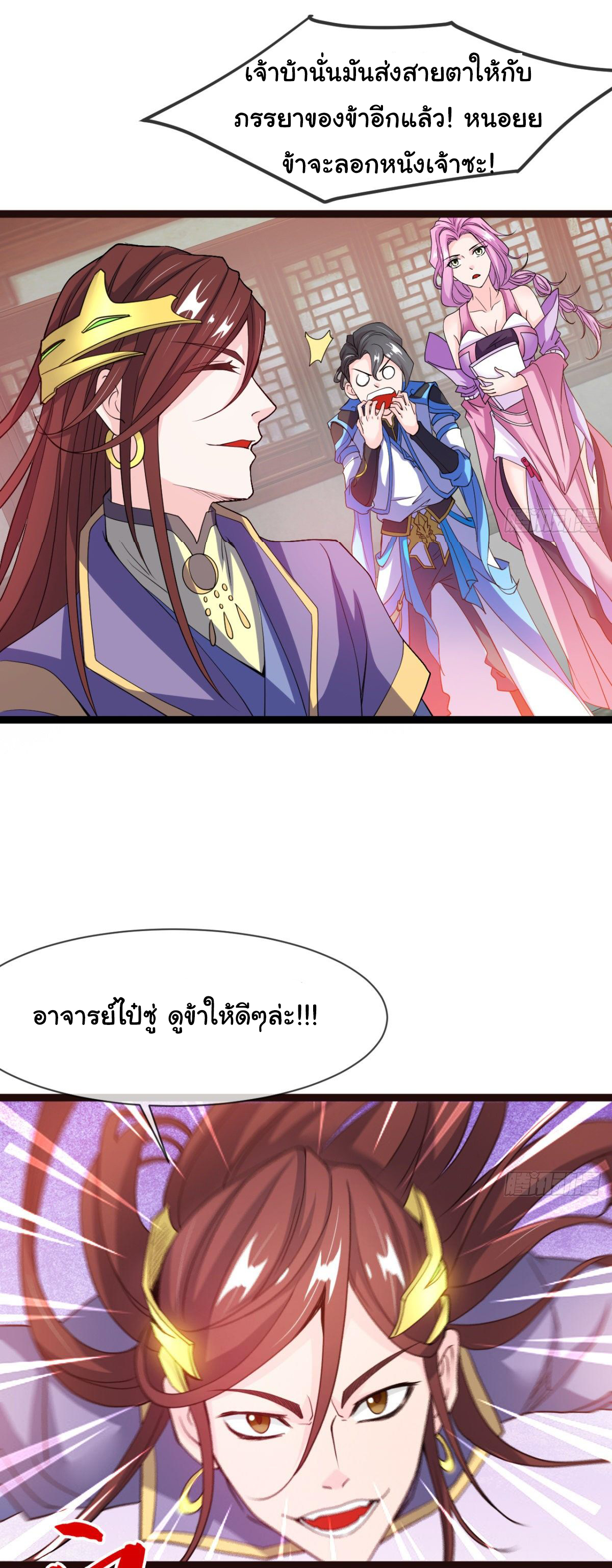 Junior Brother Demon Sovereign is too devoted ตอนที่ 8 หน้า 9