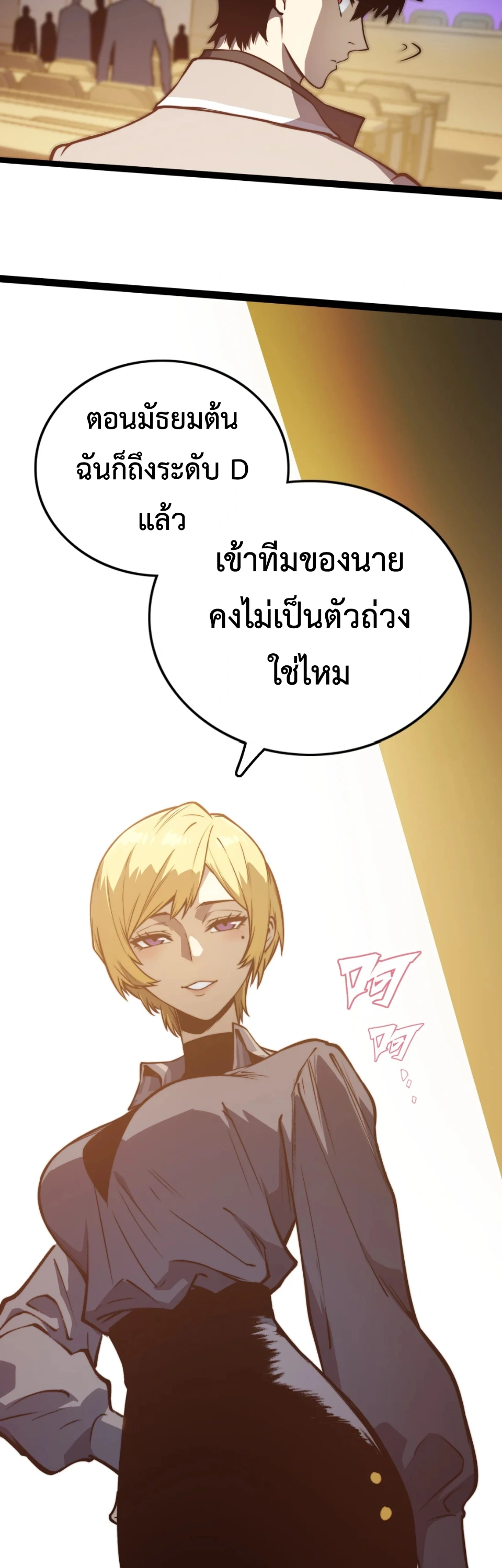 [ชน] จอมตะกละหวนคืน - Return of the Devourer ตอนที่ 13 หน้า 32
