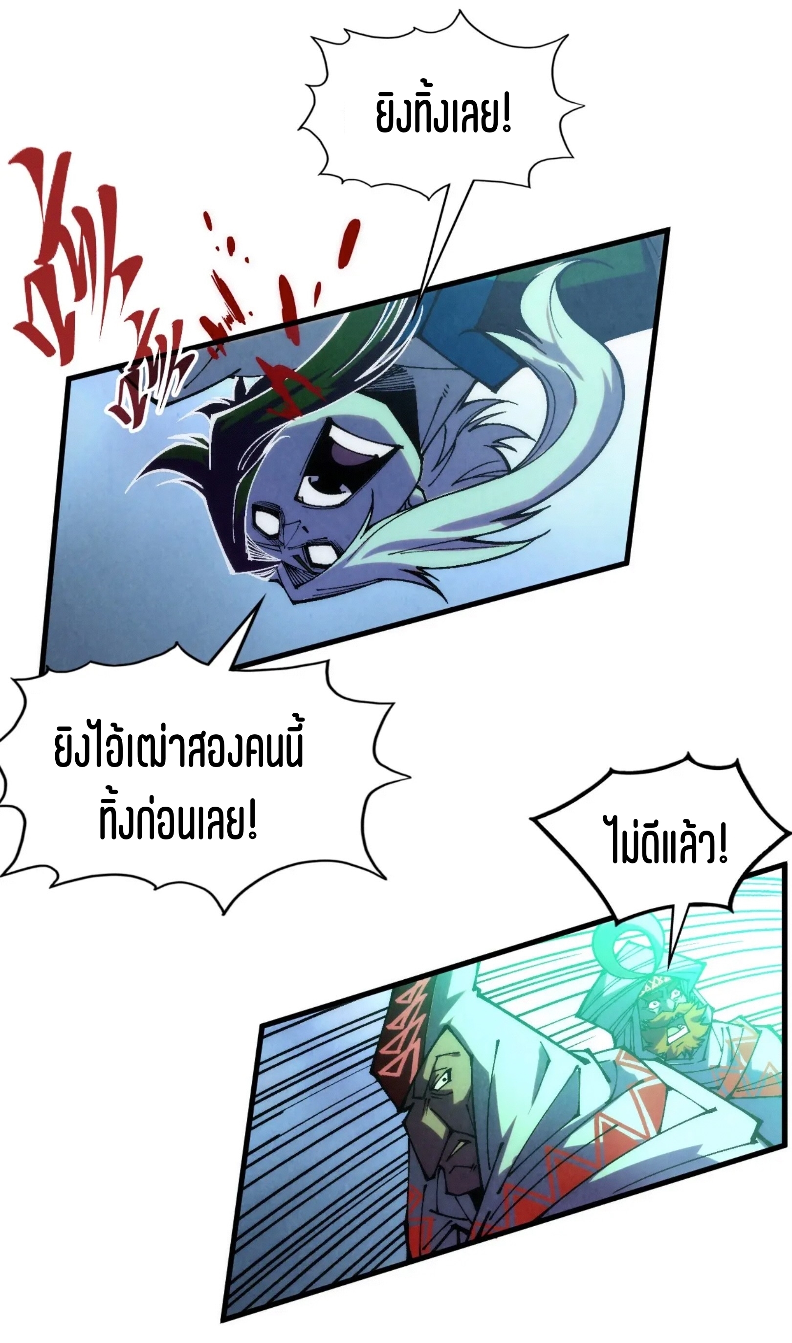 มหาเทพนิรันดร์กาล ตอนที่ 242 หน้า 14