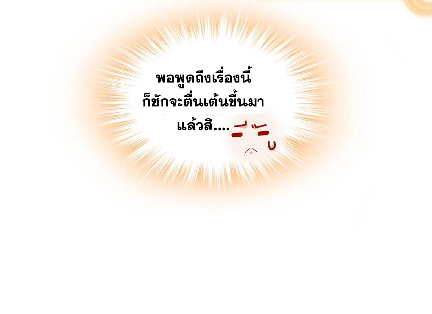 ปกป้องสำนักหญิงล้วนด้วยระบบเช็คอินสุดเทพ (ชนจีน) ตอนที่ 41 หน้า 21