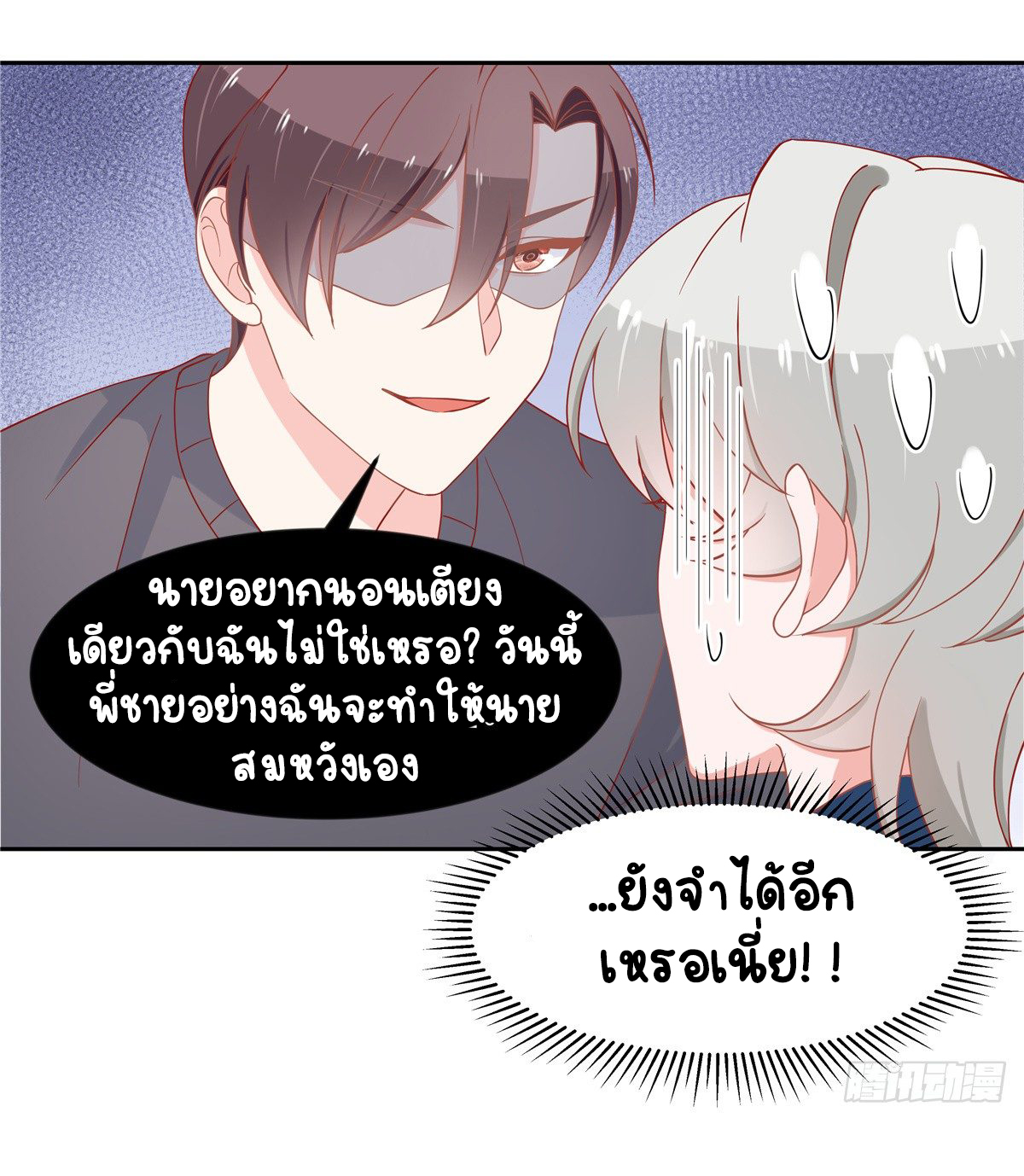 เจ้าชายโรงเรียนแห่งชาติเป็นเด็กผู้หญิง ตอนที่ 61 หน้า 24