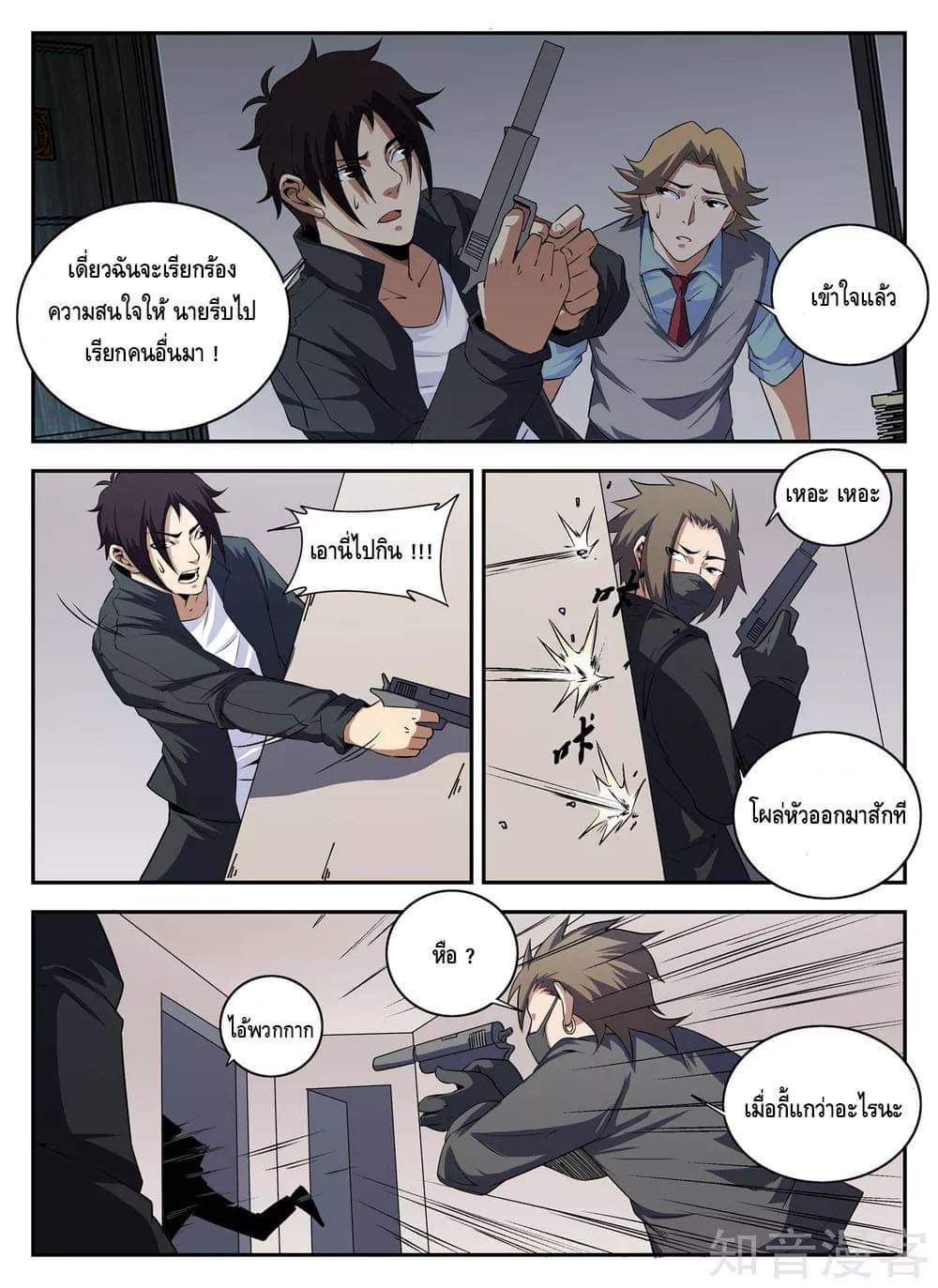 Xie wen dong ตอนที่ 59 หน้า 22