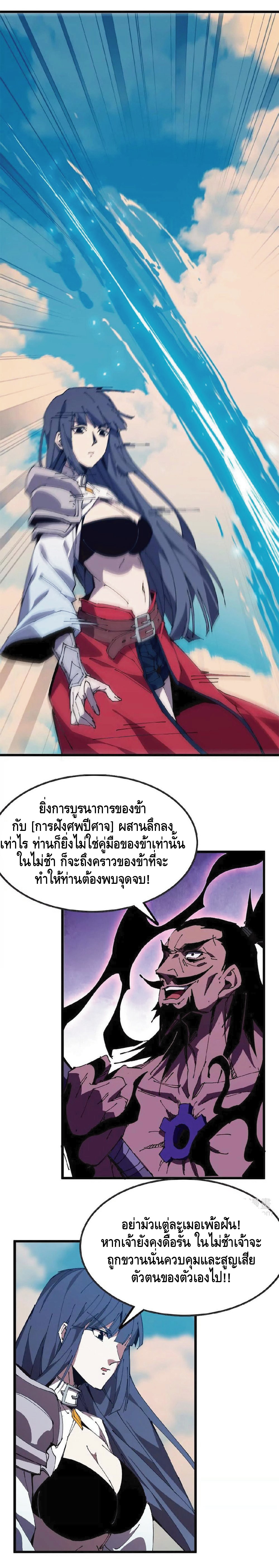 ราชินีปีศาจ (勇者X女魔王) ตอนที่ 50 หน้า 7