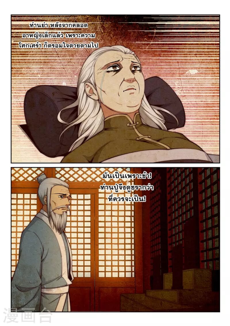 Against the Gods - อสูรพลิกฟ้า ตอนที่ 29 หน้า 6