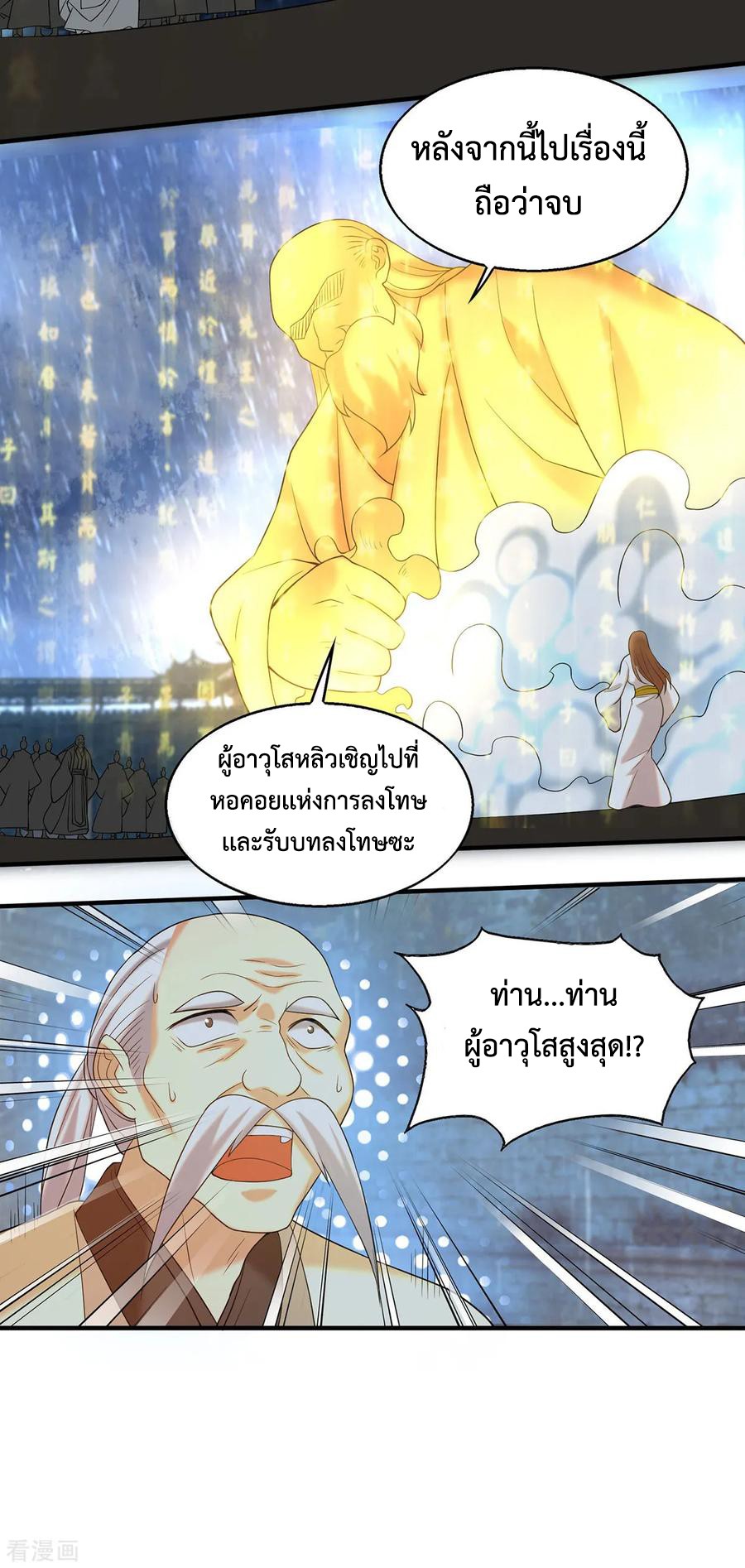 Reversal of God King ตอนที่ 38 หน้า 26
