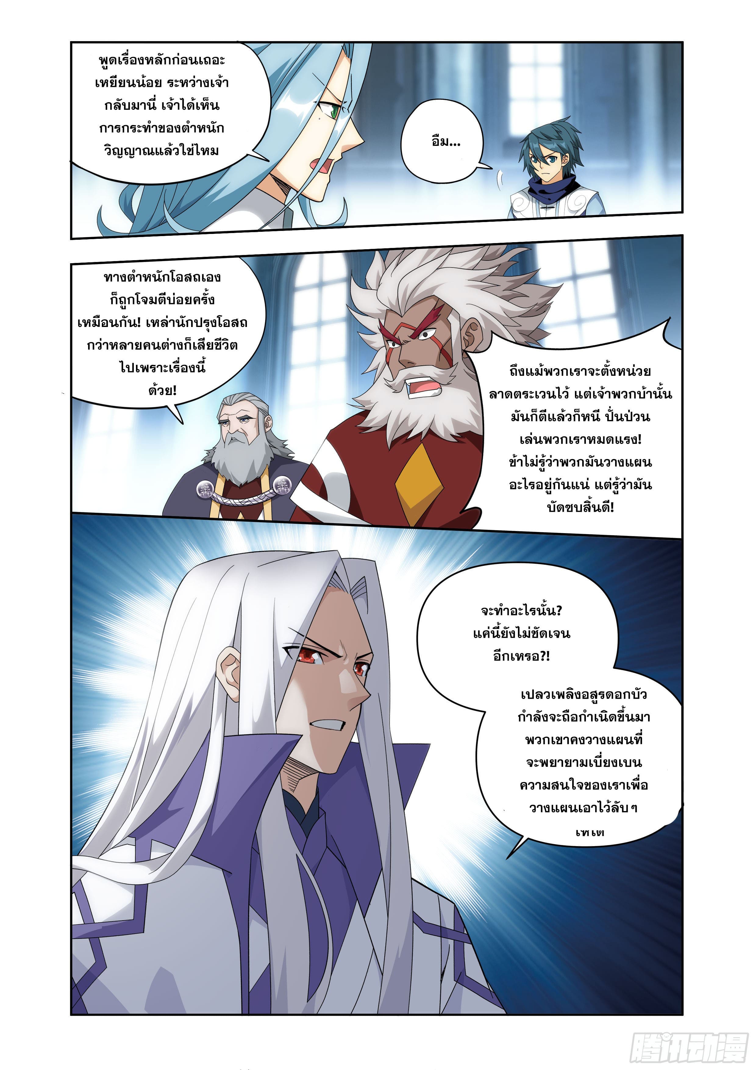 Doupo Cangqiong (ชนจีน) ตอนที่ 112 หน้า 20