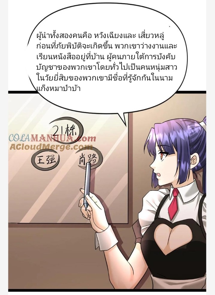 ฉันมีเซฟเฮาว์ในวันโลกาวินาศ ตอนที่ 46 หน้า 11