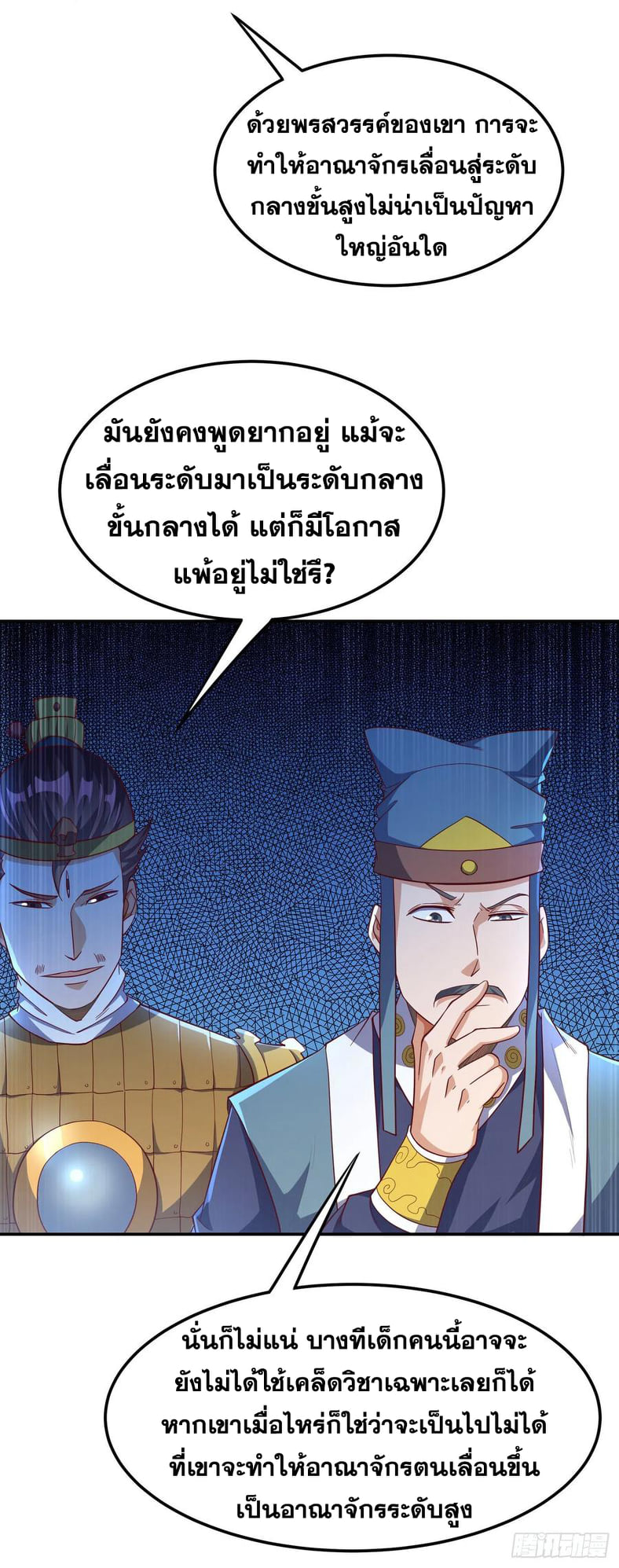 Wu ni ตอนที่ 153 หน้า 24