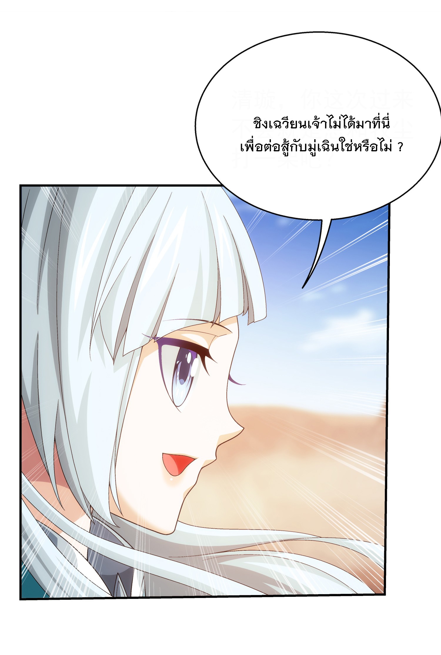 Da Zhu Zai ศึกปรมาจารย์สะท้านฟ้า (ชนจีน) ตอนที่ 324 หน้า 25