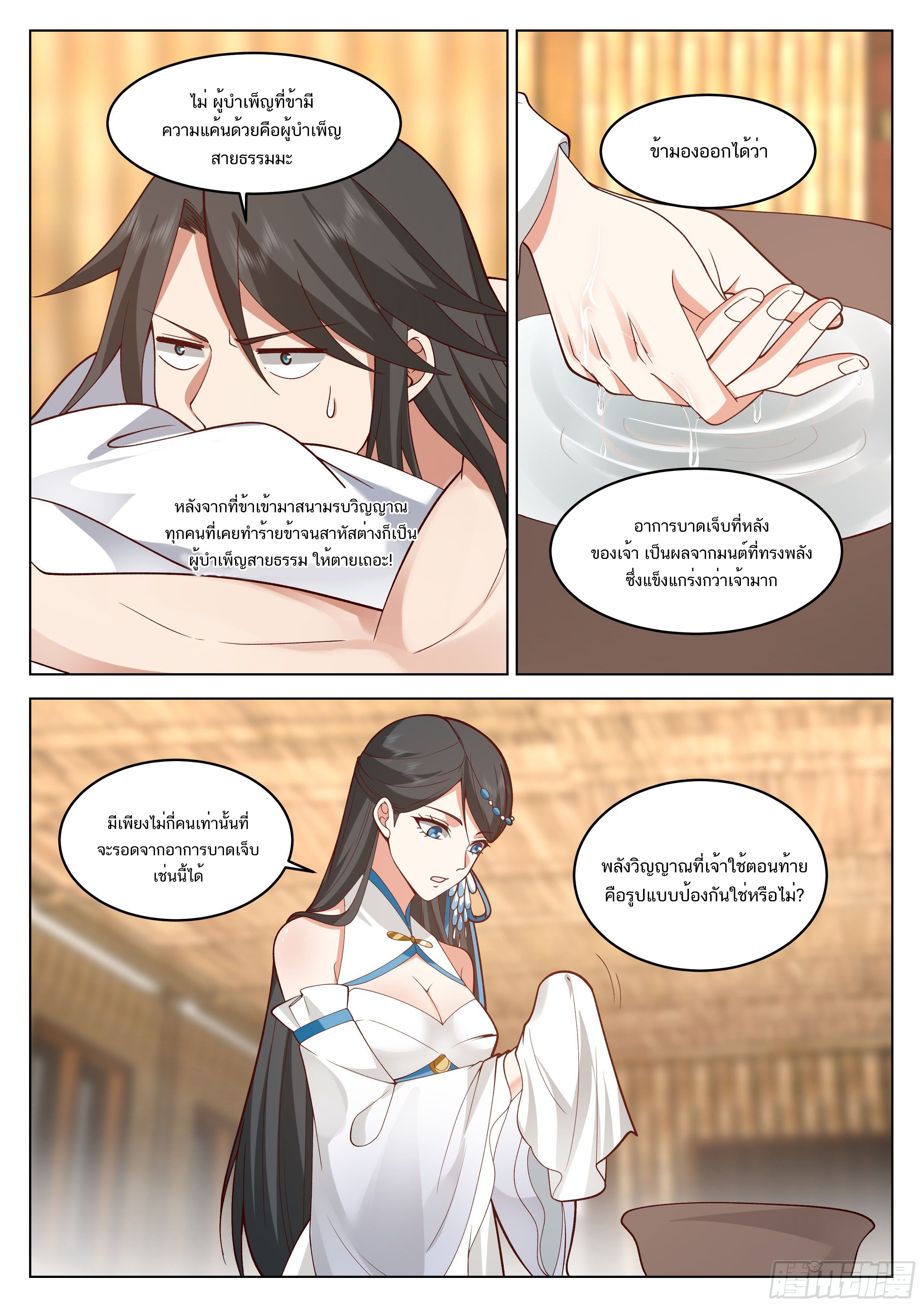 Great Sage of Humanity ตอนที่ 40 หน้า 5