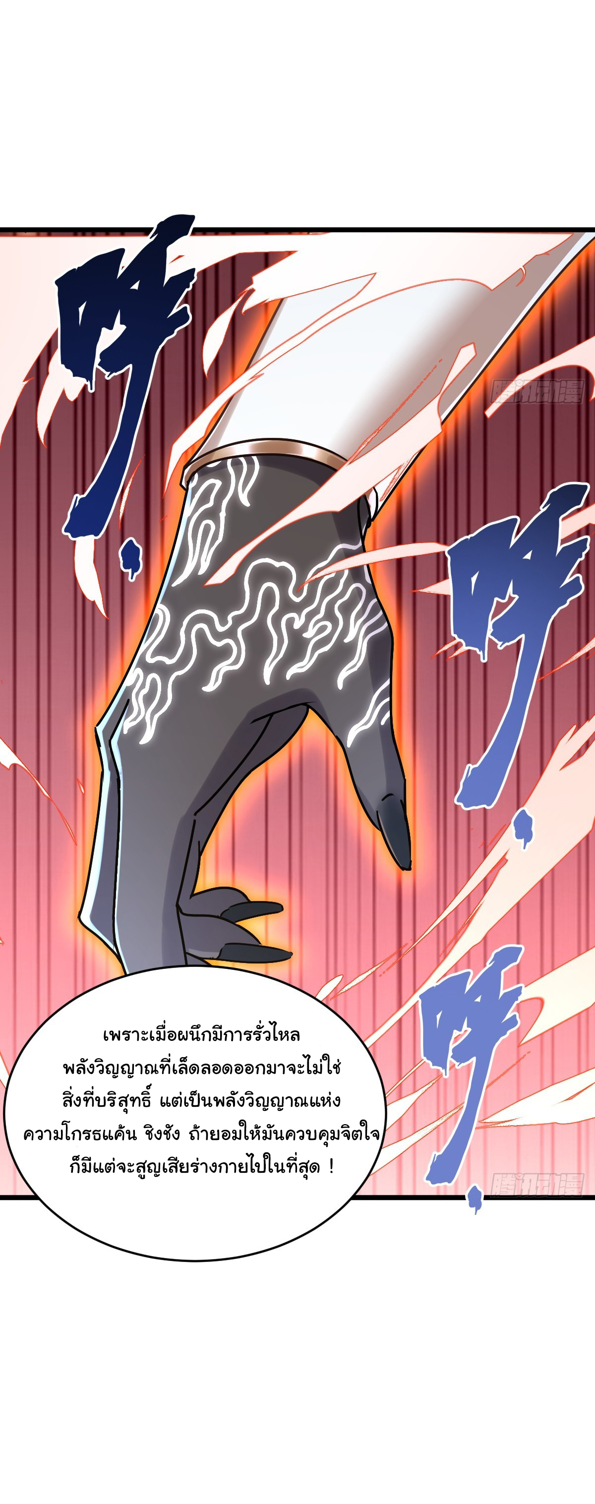 เทพยุทธมหาวิบัติ ตอนที่ 6 หน้า 33