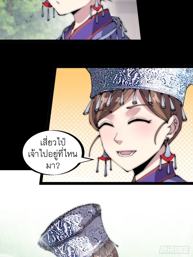 Starting a Mountain ตอนที่ 278 หน้า 20