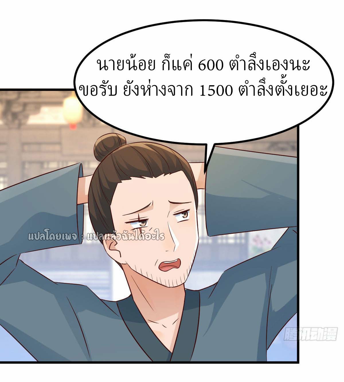 เกิดใหม่ทั้งทีมีเงินแค่เหรีญเดียว ตอนที่ 19 หน้า 17